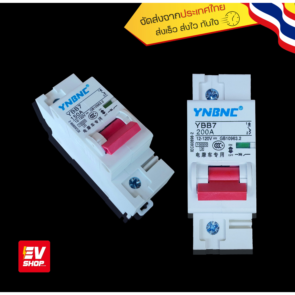 เบรกเกอร์ 60A - 250A สำหรับรถไฟฟ้า 12V-120V General electric vehicle circuit breaker