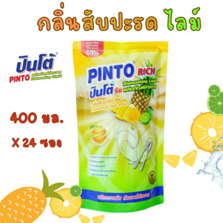 PINTO RICH น้ำยาล้างจาน ปินโต้  ริช 400 มล.- สับปะรด แพ็ค 24 ซอง