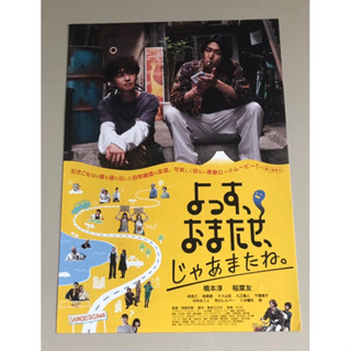 Handbill (แฮนด์บิลล์) หนัง “Okay, Sorry For The Delay, See You Later” ใบปิดจากประเทศญี่ปุ่น แผ่นหายาก ราคา 99 บาท