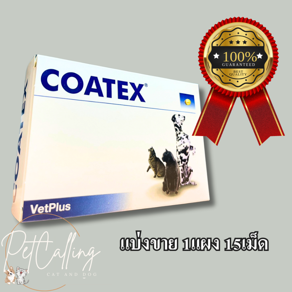 Coatex 60 caps 💛❤️ อาหารเสริม บำรุงขนและผิว แบบเม็ด สำหรับสุนัข บรรจุ 60 เม็ด