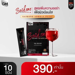 ไซโกโนะ คอลลาเจนนำเข้า🍷แบบซอง 1 ซอง39฿