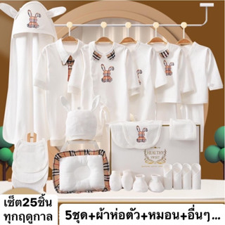ชุดของขวัญเด็กแรกเกิด กิ๊ฟเซ็ตเด็กอ่อน เสื้อผ้าเด็กอ่อน ลายกระต่ายน่ารักผ้าดีมาก
