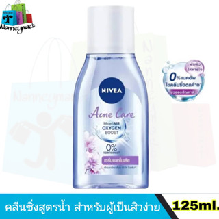 Nivea คลีนซิ่งเช็ดเครื่องสำอาง นีเวีย แอคเน่ แคร์ ไมเซลแอร์ ออกซิเจนบูสท์