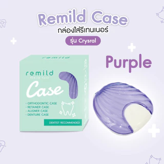 Remild case รุ่น Crystal กล่องใส่รีเทนเนอร์ จัดฟันใส แบบกดเปิด ใช้ง่าย สีสวยมาก มี 4 สี เลือกได้