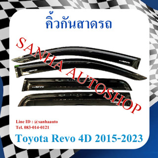 คิ้วกันสาดประตู Toyota Revo รุ่น 4 ประตู ปี 2015,2016,2017,2018,2019,2020,2021,2022,2023,2024 งาน R