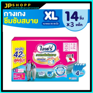 Lifree ไลฟ์รี่ ผ้าอ้อมผู้ใหญ่ กางเกงซึมซับสบาย ไซส์ XL 14 ชิ้น (3 แพ็ค)