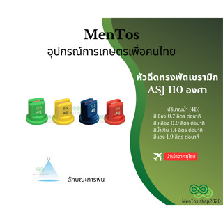 พัดเซรามิก ASJ หัวฉีดยาเซรามิก หัวฉีดทรงพัด