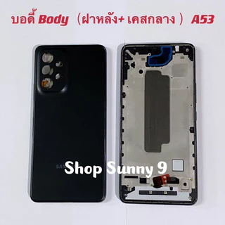 บอดี้ Body（ฝาหลัง+ เคสกลาง）Samsung A53 / SM-A535 ( แถมปุ่มสวิตซ์นอก )