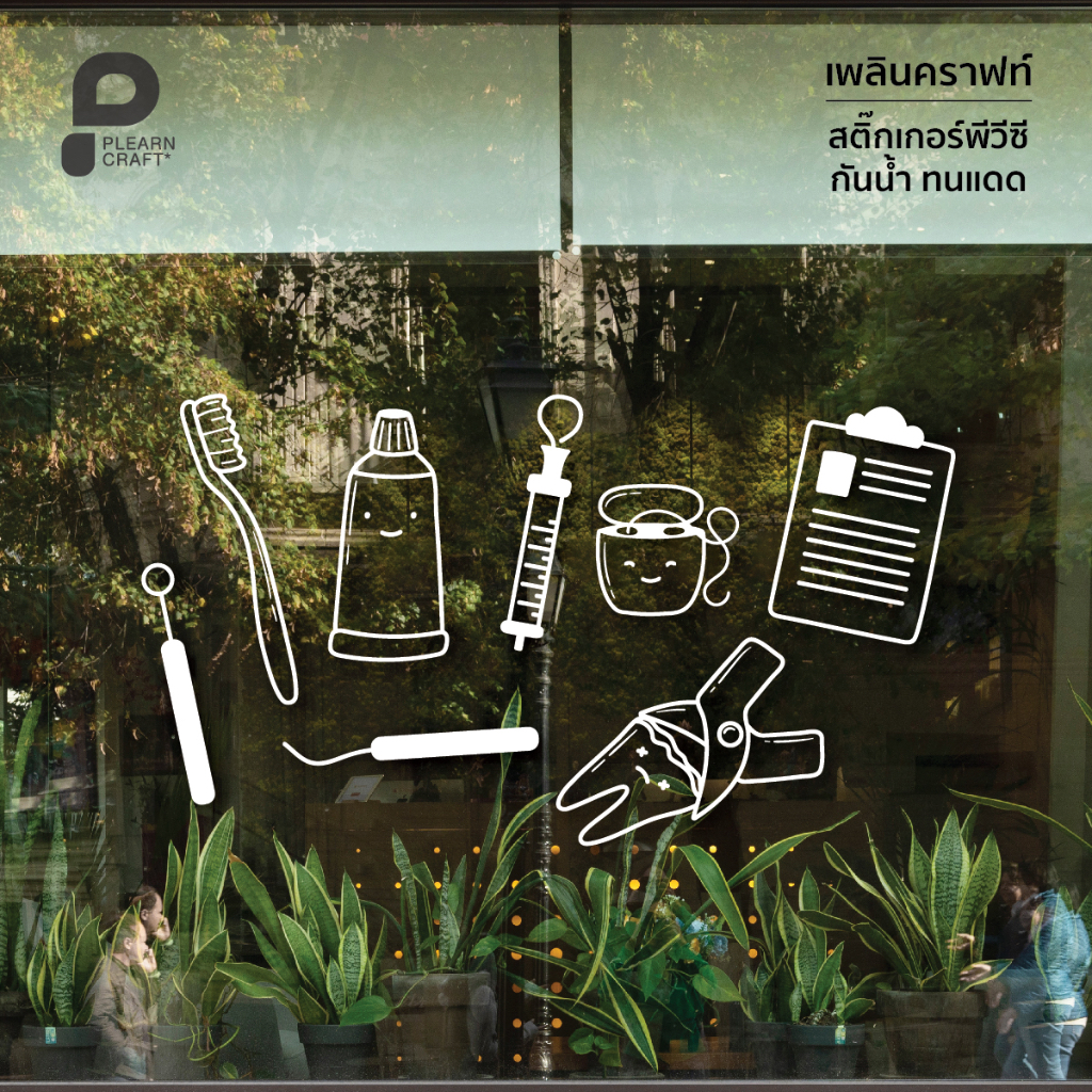 BNPC004 Dentist 02 ป้ายสติ๊กเกอร์แต่งคลินิค ร้านหมอฟัน รูปเครื่องมือทางการแพทย์
