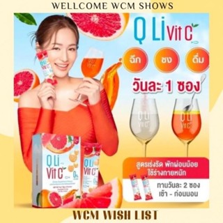 [พร้อมส่ง]Q Li Vit Cคิวลิวิตซีต่ายชุติมา 🍊QLI Vitc BY QRuss🍊