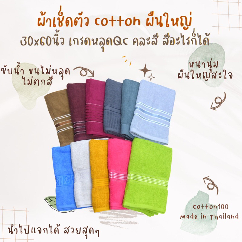 ผ้าขนหนูผ้าเช็ดตัว ผืนใหญ่ 30คูณ60นิ้ว คละสีคละลาย เกรดBหลุดQC