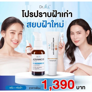 ชุดลดฝ้า Dr.JiLL Advanced Serum ดร.จิล เซรั่ม 1 ขวด + ครีมลดฝ้า 1 หลอด ชุดลดฝ้าของบุ๋มปนัดดา ของแท้