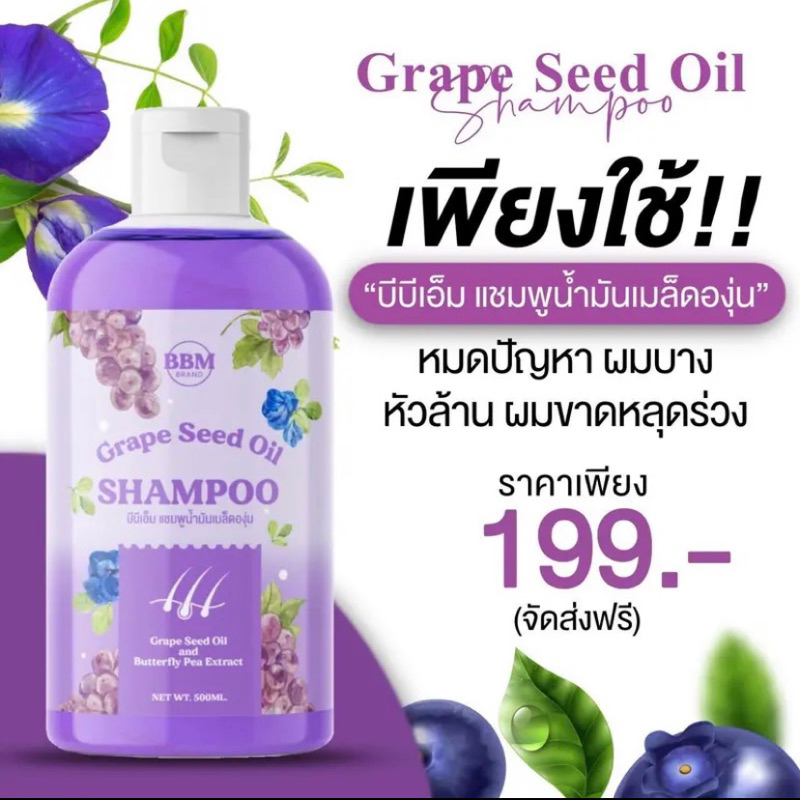 แชมพูองุ่น ทรีทเม้นท์ ผมดกดำ สูตรใหม่ ขวดใหญ่ใช้ได้นาน 500 มล.
