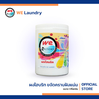 Welaundry ผงไฮบริท ขจัดคราบฝังแน่น ขนาด 1 กก.