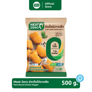 นักเก็ตไก่จากพืช Plant-Based Chicken Nugget Meat Zero ขนาด 500 กรัม [แช่แข็ง]