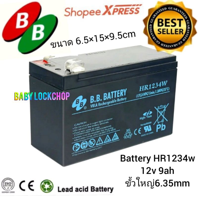 Bethanyแบตเตอรี่เครื่องสำรองไฟ UPS 12v9ah HR1234Wไฟฉุกเฉินกล้องวงจรปิดเครื่องฉีดยา