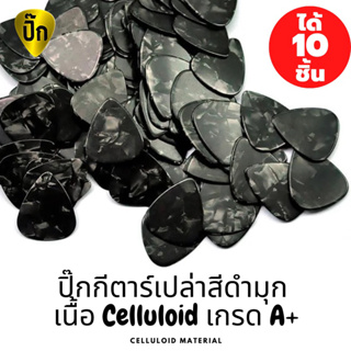 ปิ๊กกีตาร์ 10ชิ้น ปิ๊กกีต้าร์เปล่า สี ดำ มุก Celluloid  (เซลลูลอยด์) 0.46 ,0.71 และ 1.0 มม.