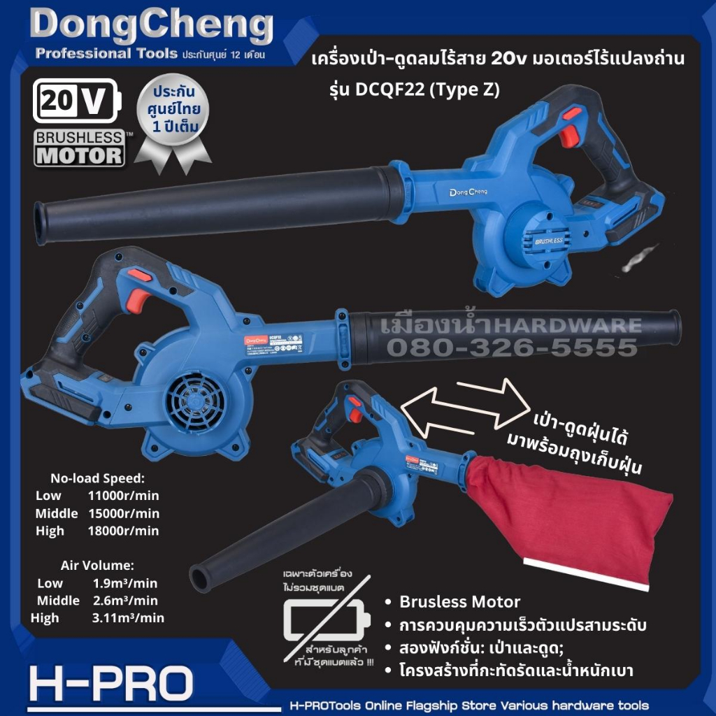 เครื่องดูด-เป่าลมไร้สาย (ตัวเปล่า) 20V Brushless Cordless Blower ( DC รุ่น DCQF32 / DCK รุ่น KDQF32 