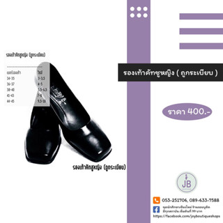 รองเท้านักศึกษาคัทชูหญิงมีส้น/ มีซับใน 390- ทุกไซส์