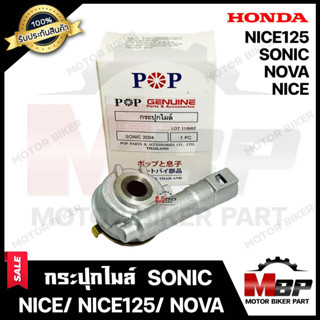 กระปุกไมล์ สำหรับ HONDA SONIC/ NOVA/ NICE/ NICE125 - ฮอนด้า โซนิค/ โนวา/ ไนซ์/ ไนซ์125 **รับประกันสินค้า** งานคุณภาพโรงง
