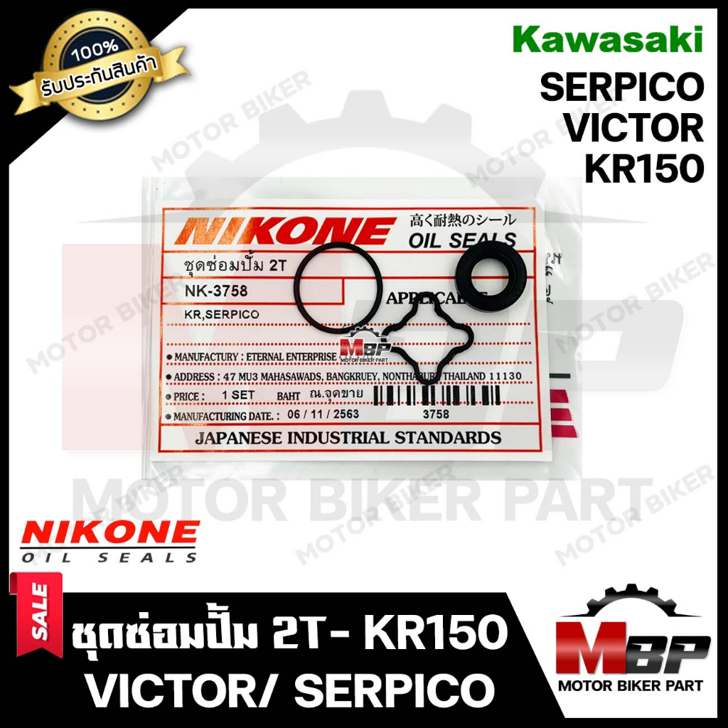 ซิลซ่อมปั้ม 2T/ ชุดซ่อมปั๊มออโตลูป (1ชุด 3ตัว) สำหรับ KAWASAKI KR150/ KR SE/ VICTOR/ SERPICO-คาวาซาก