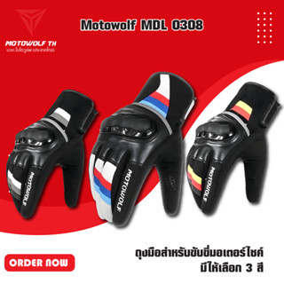 MOTOWOLF MDL 0308 ถุงมือสำหรับขับขี่มอเตอร์ไซค์