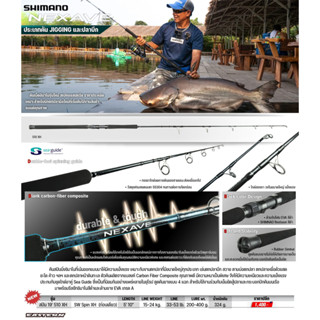 SHIMANO NEXAVE คัน Jigging และปลาบึก ชิมาโน่