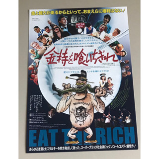 Handbill (แฮนด์บิลล์) หนัง “Eat The Rich”  ใบปิดจากประเทศญี่ปุ่น แผ่นหายาก ราคา 99 บาท