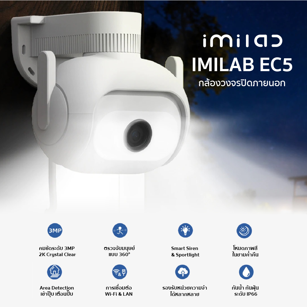 [ลดเหลือ 4319] IMILAB EC5 กล้องวงจรปิดนอกบ้าน 2K  ตรวจจับ 360° ภาพสีกลางคืนชัด ศูนย์ไทย (แพ็คคู่)-2Y