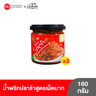 (3 กระปุก) น้ำพริกปลาร้าสับ สูตรเผ็ดมาก ปรุงสุก ตราแจ่มใส ขนาด 160 กรัม