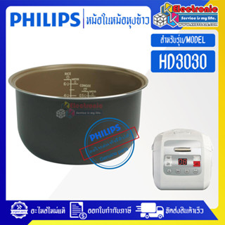 หม้อในPHILIPS/หม้อในฟิลิปส์ รุ่น HD3030 ขนาด 1 ลิตร #หม้อในอะไหล่แท้PHILIPS #อะไหล่หม้อหุงข้าวแท้PHILIPS #HD3030