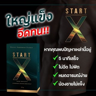 ส่งฟรี Start-x (สต๊าทเอ็กซ์) อาหารเสริมผู้ชายพรีเมี่ยม บำรุงท่านชาย อึด ทนนาน สารสกัดพรีเมี่ยมรับประกันของแท้100