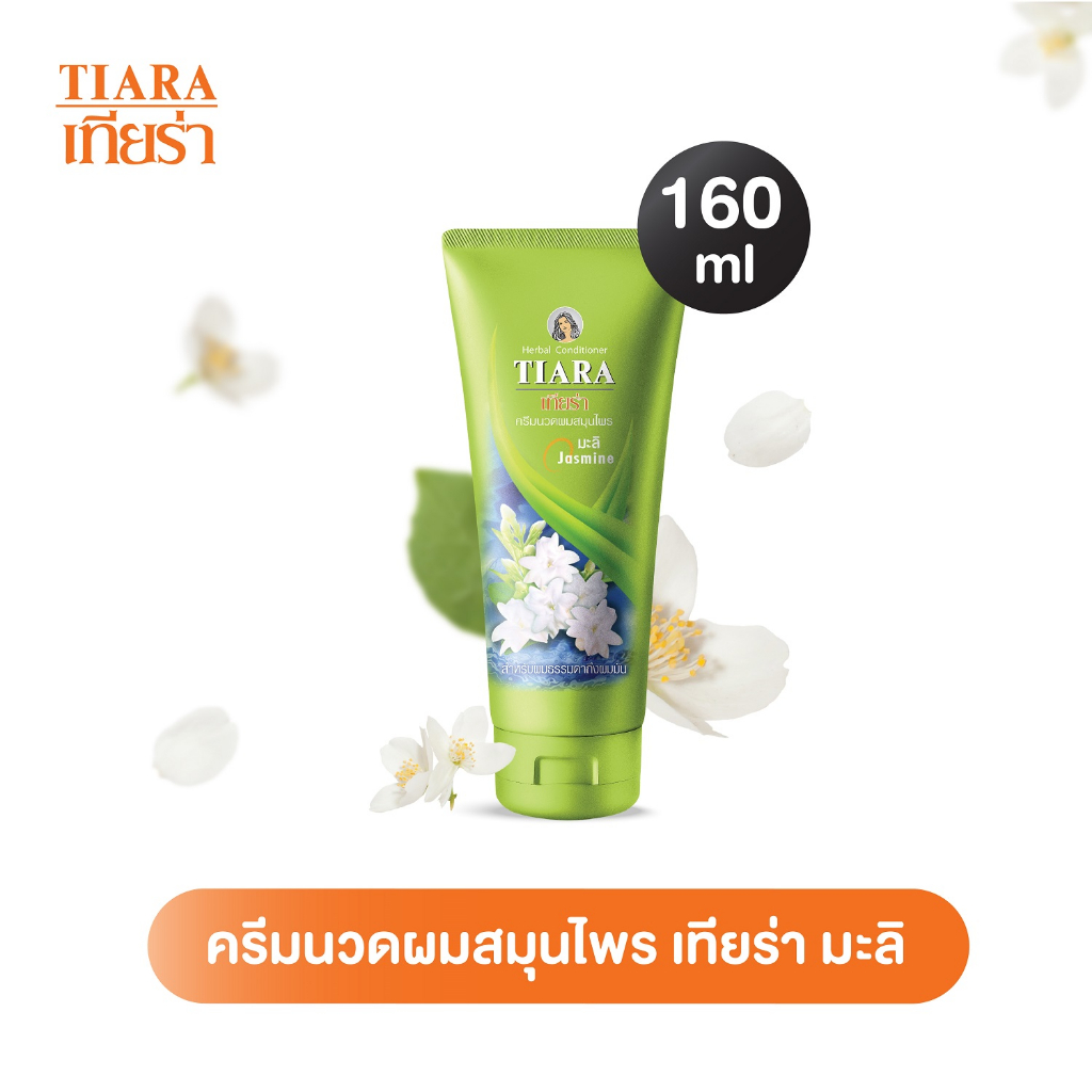 Tiara ครีมนวดผมสมุนไพรเทียร่า มะลิ 160 มล.