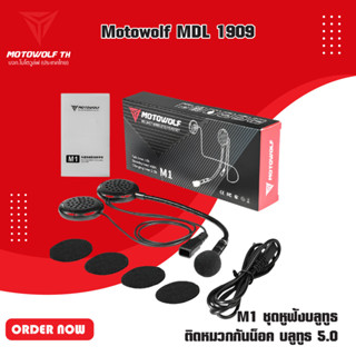 MOTOWOLF MDL 1909 M1 ชุดหูฟังบลูทูธ ติดหมวกกันน็อค บลูทูธ 5.0