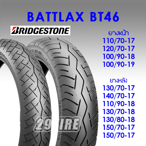 📌ส่งฟรี📌 Bridgestone รุ่น BT46 ยาง SR400, Royal Enfield , Triumph T100, T120, Street twin,Classic 500 ล้อ 19, 18,17 นิ้ว