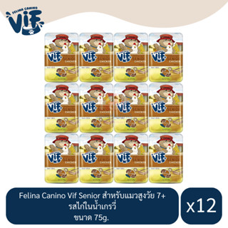 Felina Canino Vif Senior สำหรับแมวสูงวัย รสไก่ในน้ำเกรวี่ ขนาด 75g.(x12 ซอง)