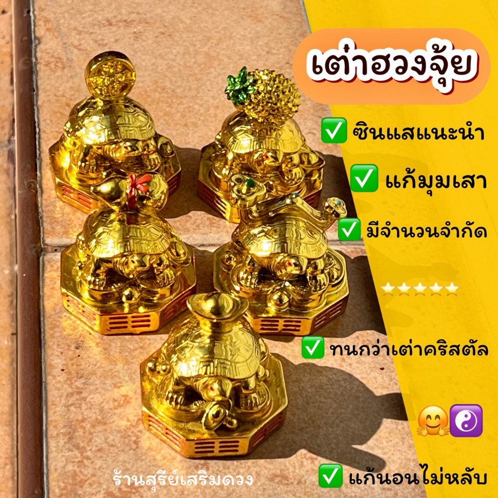 เต่าทองบรรทุกสมบัติ 2 นิ้ว / เต่า แก้ฮวงจุ้ยห้องนอน ตั้งโต๊ะทำงาน มาพร้อมสมบัติ ตั้งหัวเตียง แก้มุม ราคา ถูกที่สุด ดีลบีเคเค แกลเลอรีภาพที่ 6