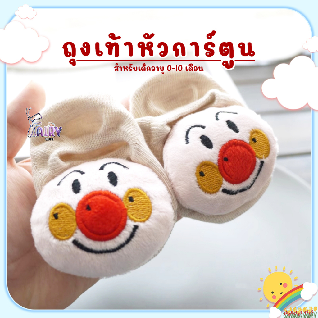 A0036 ถุงเท้าเด็กหัวตุ๊กตาลายน่ารัก เนื้อผ้านุ่ม ใส่สบาย เหมาะกับลูกน้อย ถุงเท้าเด็กแรกเกิด มีกันลื่น อายุ 0-3 ปี - รูปที่ 5