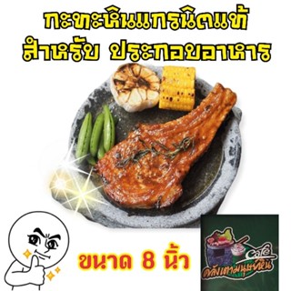 หินแกรนิตสำหรับปิ้งย่างขนาดคนิ้วทรงกลม