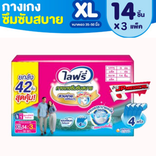 ไลฟ์รี่ซึมซับสบาย lifree ผ้าอ้อมผู้ใหญ่ไลฟ์รี่ ผ้าอ้อมผู้ใหญ่แบบกาง XL (ยกลัง 3 ห่อ)