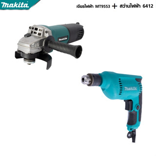 MAKITA แพ็คคู่ สว่าน 10 mm. รุ่น 6412+เครื่องเจียร 4 นิ้ว รุ่น MT-9553  -งานเทียบ เกรด AAA+ ถูกมาก