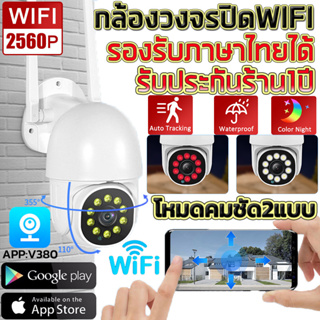 Outdoor IP Wifi Camera 5ล้านพิกเซล อกล้องวงจรปิดกลางแจ้ง กล้องวงจรปิด กันน้ำและกันฝุ่น 2560P HDบันทึกวิดี IPM