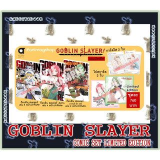 GOBLIN SLAYER! [หนังสือการ์ตูน]