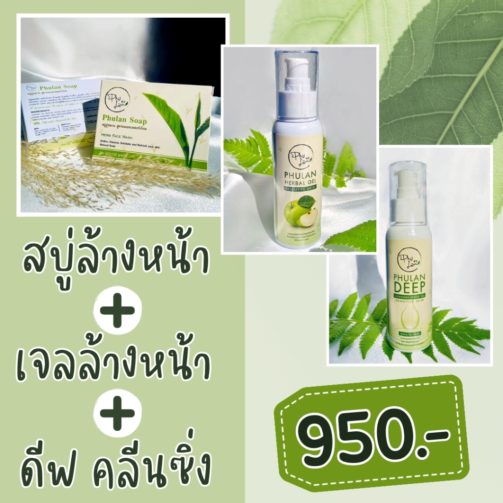 ดีฟคลีน+เจลล้างหน้า+สบู่ ภู่หลาน เจลล้างหน้าสูตรอ่อนโยนสำหรับผิวแพ้ง่าย