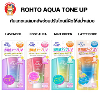 Rohto Skin Aqua Tone Up UV Essence SPF50+ PA++++