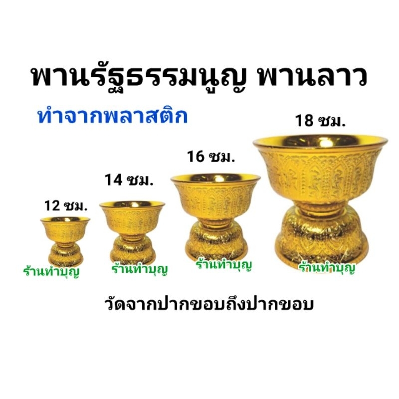พานรัฐธรรมนูญ พานลาว พาน พานเงิน พานทอง จัดพานดอกไม้ พานพลาสติก พร้อมส่ง