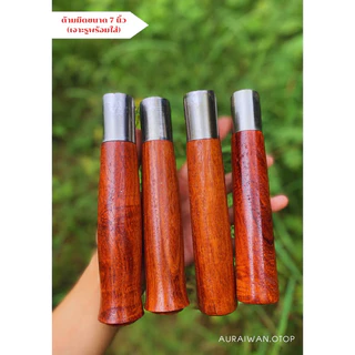 ด้ามมีด ด้ามพร้า ไม้ประดู่แดง <7 นิ้ว> (มีราคาส่ง📦)เคลือบเงาสวยงาม พร้อมส่ง✨