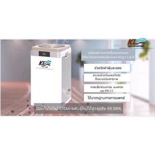 Air Purifier : Bio-inactivation filters เครื่องฟอกอากาศฆ่าเชื้อไวรัสได้ 99.98%