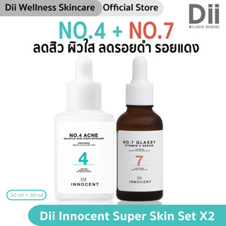 Dii Innocent Super Skin Set เซตขายดี เซรั่มรักษาสิว คุมมัน หน้ากระจ่างใส รอยดำ รอยแดง  ( 30 ml ) จำนวน 2 ขวด