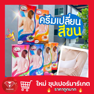 🔥ถูกสุด🔥ของแท้100%  Derlise เดอลิเซ่ ครีมเปลี่ยนสีขน ครีมฟอกผิว ครีมเปลี่ยนสีผิว 5 สูตร ขนาด 160 กรัม ครีม ผิว ขาว